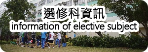 Information of elective subject