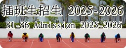 S1-S6 Admission 2025-2026