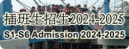 S1-S6 Admission 2024-2025