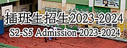 S2-S5 Admission 2022-2023