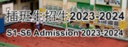 S1-S6 Admission 2023-2024